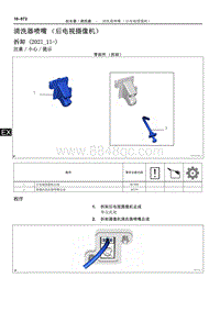 2022年NX400h 维修手册-清洗器喷嘴（后电视摄像机）