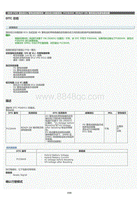 2022年LC500h维修手册-混合动力控制系统P1C8449维修指南