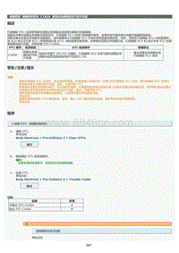 2022年LC500h维修手册-碰撞预测系统C1A0A维修指南