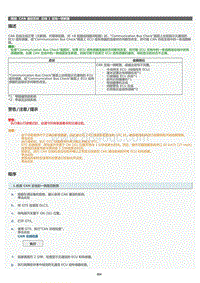 2022年LC500h维修手册-CAN 通信系统总线 1 支线一侧断路