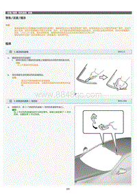 2022年LC500h维修手册-挡风玻璃安装