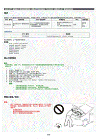 2022年LC500h维修手册-混合动力蓄电池系统P31B300确认行驶模式