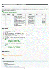 2022年LC500h维修手册-电子控制制动系统C1203维修指南