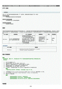 2022年LC500h维修手册-电动机发电机控制系统P0C3D1C维修指南