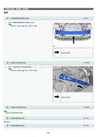 2022年LC500h维修手册-前保险杠重新装配
