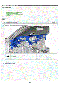 2022年LC500h维修手册-仪表板安全垫安装