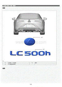 2022年LC500h维修手册-铭牌零部件