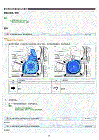 2022年LC500h维修手册-前门扬声器安装