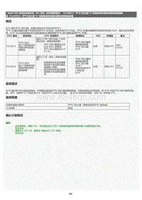 2022年LC500h维修手册-SFI 系统（带炭罐泵模块）P210014维修指南