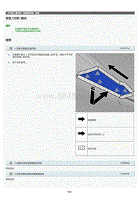 2022年LC500h维修手册-角窗装饰条安装