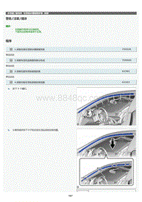 2022年LC500h维修手册-车顶排水槽侧防护条拆卸