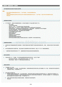 2022年LC500h维修手册-碰撞预测系统注意事项