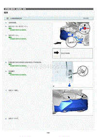 2022年LC500h维修手册-后保险杠安装