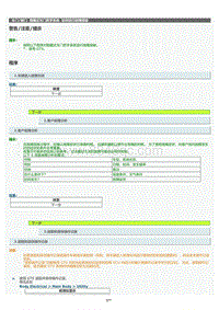 2022年LC500h维修手册-隐藏式车门把手系统如何进行故障排除