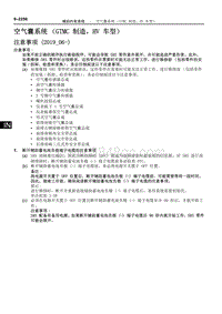 2019雷凌双擎修理手册-空气囊系统（GTMC 制造 HV 车型）