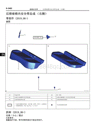 2019雷凌双擎修理手册-后排座椅内安全带总成（右侧）