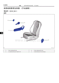 2019雷凌双擎修理手册-前排座椅靠背加热器（手动座椅）
