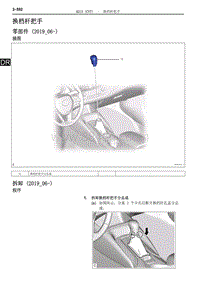 2019雷凌双擎修理手册-换档杆把手