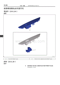 2019雷凌双擎修理手册-前排乘客侧电动车窗开关