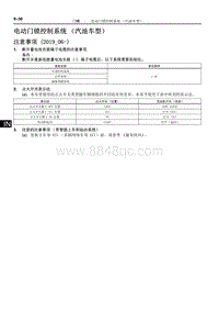 2019雷凌双擎修理手册-电动门锁控制系统（汽油车型）