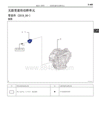 2019雷凌双擎修理手册-无级变速传动桥单元