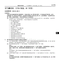 2019雷凌双擎修理手册-空气囊系统（TFTM 制造 HV 车型）