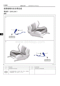 2019雷凌双擎修理手册-前排座椅内安全带总成