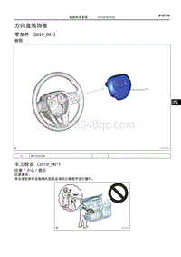 2019雷凌双擎修理手册-方向盘装饰盖