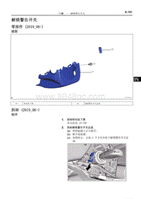 2019雷凌双擎修理手册-解锁警告开关