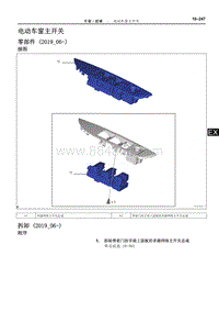 2019雷凌双擎修理手册-电动车窗主开关
