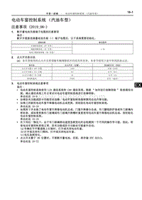 2019雷凌双擎修理手册-电动车窗控制系统（汽油车型）