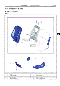 2019雷凌双擎修理手册-前排座椅侧空气囊总成