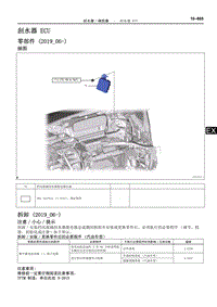 2019雷凌双擎修理手册-刮水器 ECU