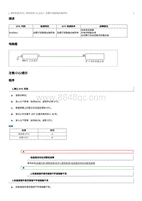 2020奔腾E01故障码维修说明-B100811