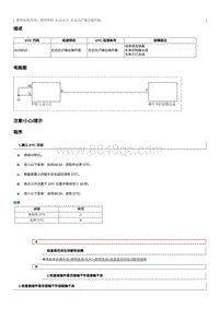 2020奔腾E01故障码维修说明-B100615