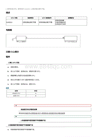 2020奔腾E01故障码维修说明-B100913