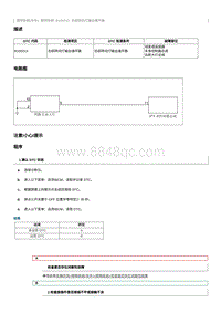 2020奔腾E01故障码维修说明-B100213