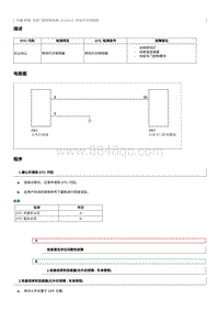 2020奔腾E01故障码维修说明-B110911