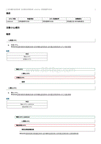 2020奔腾E01故障码维修说明-U300319