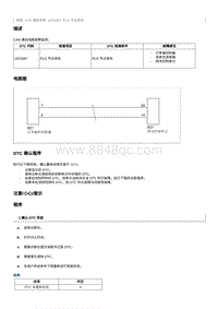 2020奔腾E01故障码维修说明-U023087