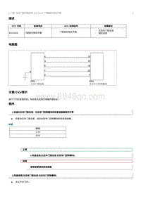 2020奔腾E01故障码维修说明-B11C618