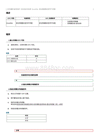 2020奔腾E01故障码维修说明-B1A4054