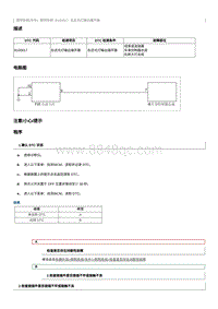 2020奔腾E01故障码维修说明-B100617