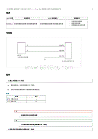 2020奔腾E01故障码维修说明-B1A4014