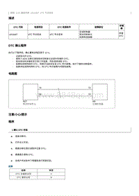 2020奔腾E01故障码维修说明-U016487