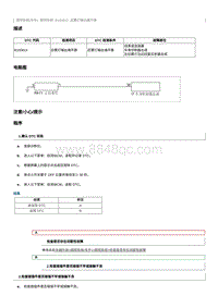 2020奔腾E01故障码维修说明-B100813