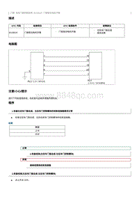 2020奔腾E01故障码维修说明-B118618