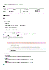 2020奔腾E01故障码维修说明-B16CC54