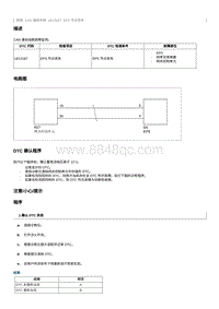 2020奔腾E01故障码维修说明-U013187