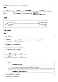 2020奔腾E01故障码维修说明-B100C11